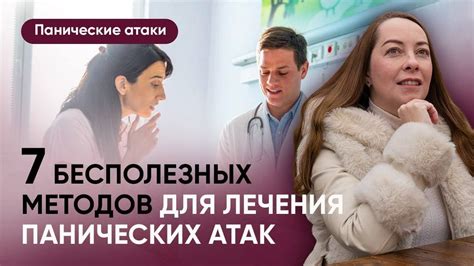 Возможные способы лечения панических атак