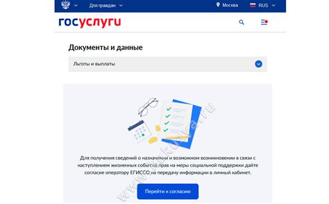 Возможные способы получения информации о выплатах