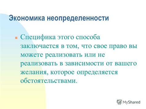 Возможные способы снижения неопределенности в экономике