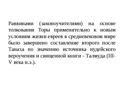 Возможные толкования и интерпретации сок применительно к вов