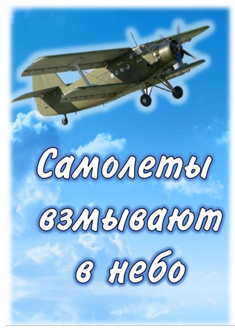 Возможные толкования снов, где белые лайнеры взмывают в небо