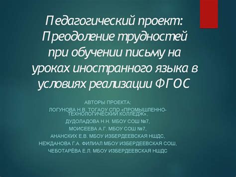 Возможные трудности при реализации проекта и способы их преодоления