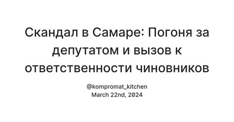 Возможный вызов к ответственности и заботе