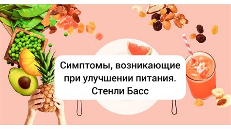 Возникающие симптомы