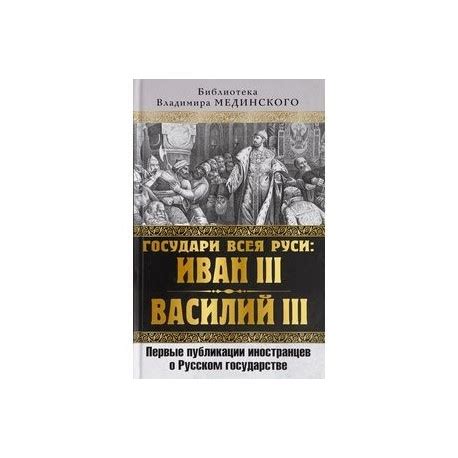 Возникновение и первые государи