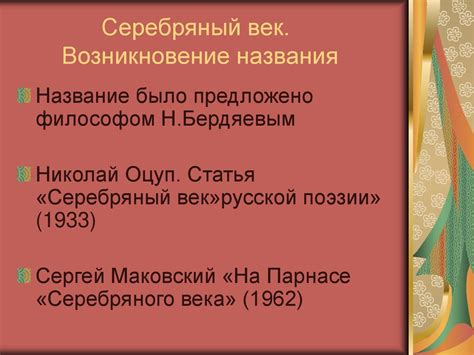 Возникновение названия "Настоящее время"