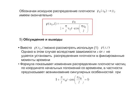 Возникновение сингулярных состояний