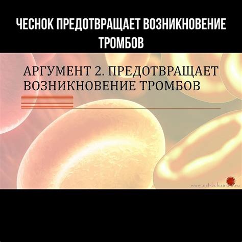 Возникновение тромбов