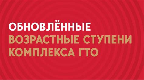 Возрастные рейтинги в программе ГТО: как выбрать подходящий