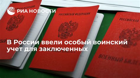 Воинский учет в России: основная информация