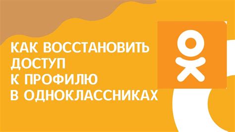 Войдите в свой аккаунт в Одноклассниках