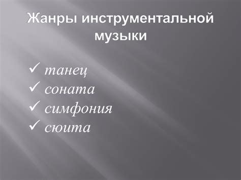 Вокальные и инструментальные особенности реквиема