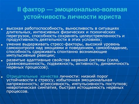 Волевая устойчивость в ситуациях неудачи и неудовлетворения