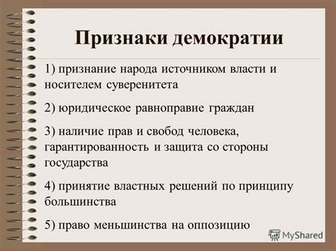 Волеизъявление граждан в контексте демократии