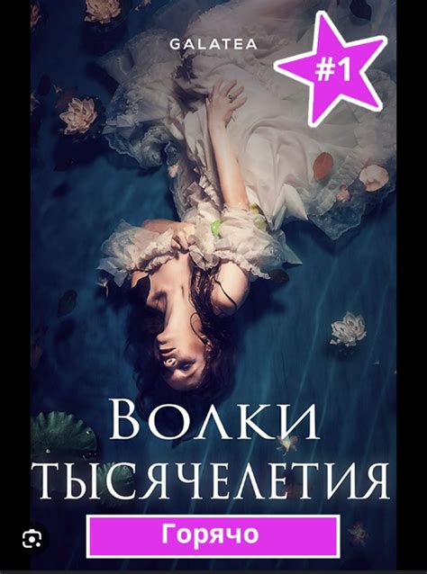 Волки тысячелетия: суть книги и ее значение