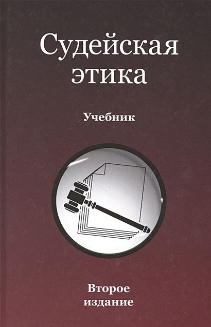 Волк хан и судейская этика