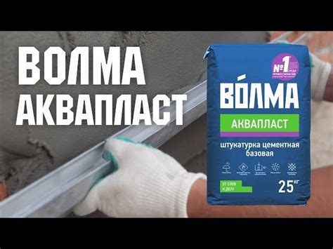 Волма слой vs Волма пласт