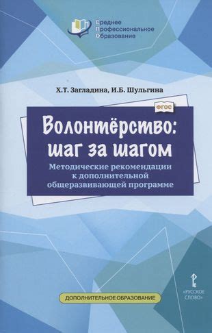 Волонтерство: шаг к благополучному будущему