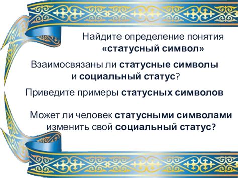 Волосы и формирование статусных символов