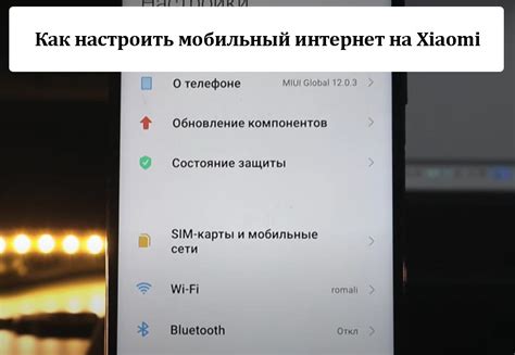 Волте на Xiaomi и мобильный интернет