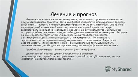 Волчанка как источник антикоагулянта