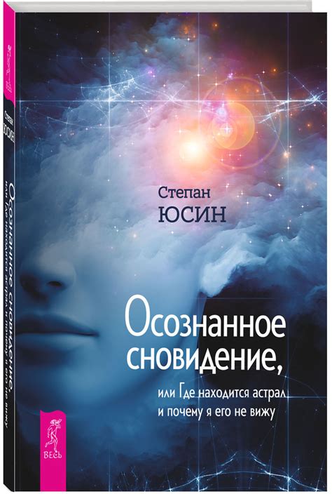 Волшебная атмосфера раздумий: почему сновидение о пробуждении в страстном овраге вызывает неизгладимые ощущения?