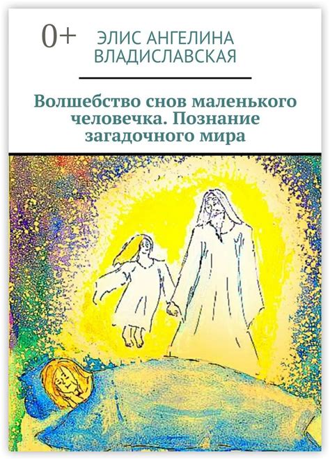 Волшебство снов: как видеохостинг превращает смех в магию сновидений