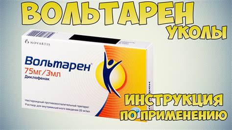 Вольтарен и артрозан: для чего их применяют