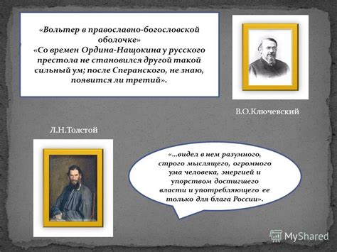 Вольтер о политической реформе после бедствий