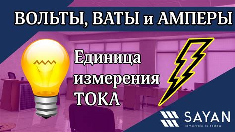 Вольты: что это такое?