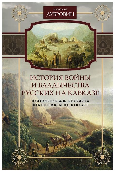 Волюнтаризм на Кавказе: история и значение