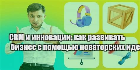 Воображение как источник инноваций и новаторских идей