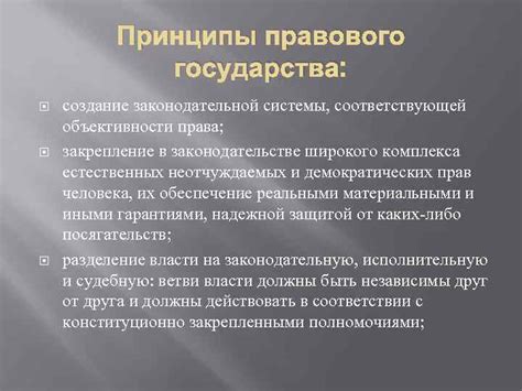 Воплощение принципа в законодательстве