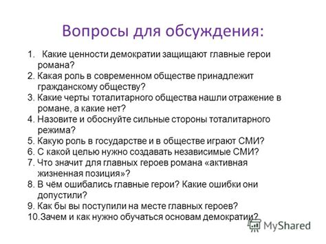 Вопросы и обсуждения в современном обществе