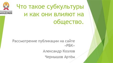 Вопросы совести: что это значит и как они влияют на общество?