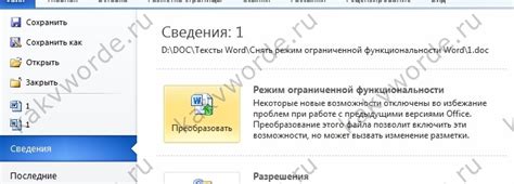 Ворд с ограниченной функциональностью: вводное описание