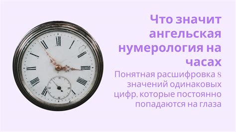 Восемь одинаковых цифр времени: особенности