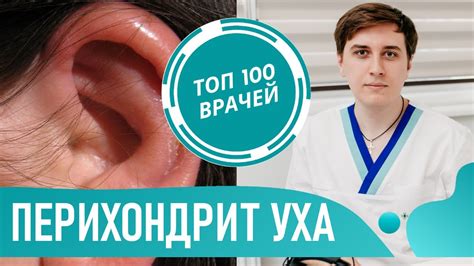 Воспаление в ушной раковине