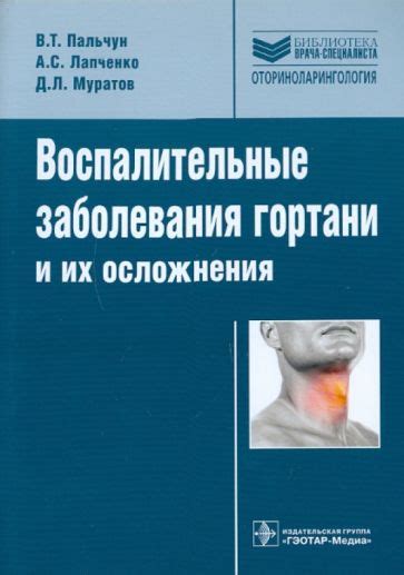 Воспалительные заболевания и их влияние на язык