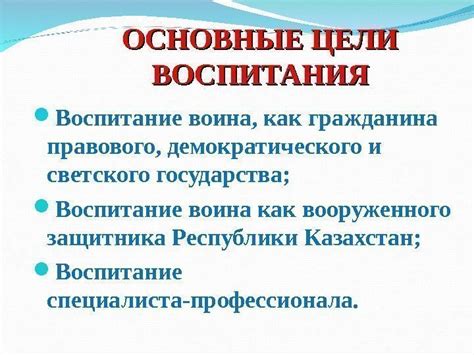 Воспитание гражданина: основные принципы и цели