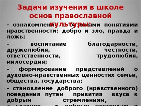 Воспитание ответственности и нравственности