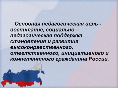 Воспитание патриотизма и гражданственности