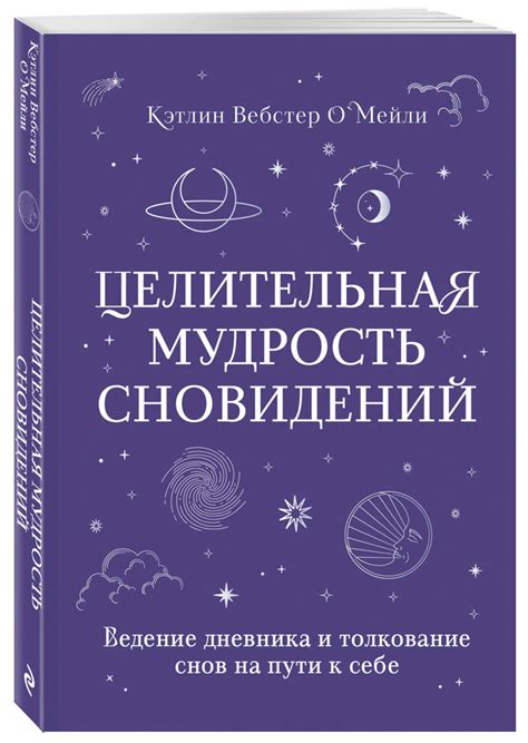 Восприятие и толкование снов в женском подсознании