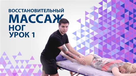 Восстановительный массаж: основные принципы и полезность для организма