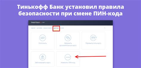 Восстановите пин-код через интернет-банк