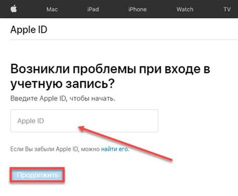 Восстановите Apple ID, если он уже существует