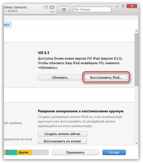 Восстановление доступа через iTunes