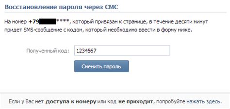 Восстановление пароля через СМС