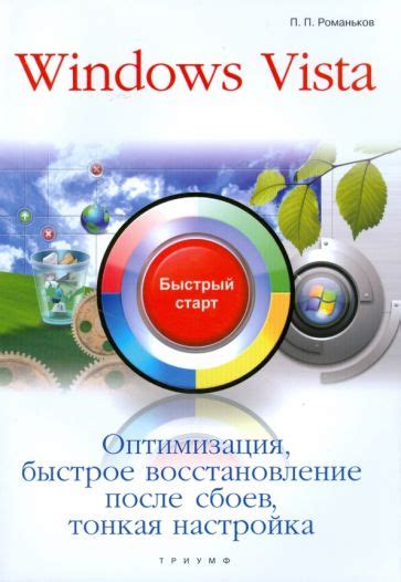 Восстановление системы после сбоев