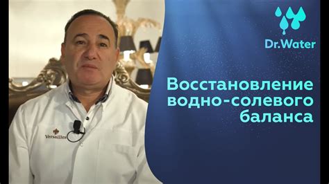 Восстановление солевого баланса